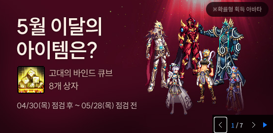 5월 이달의 아이템은?