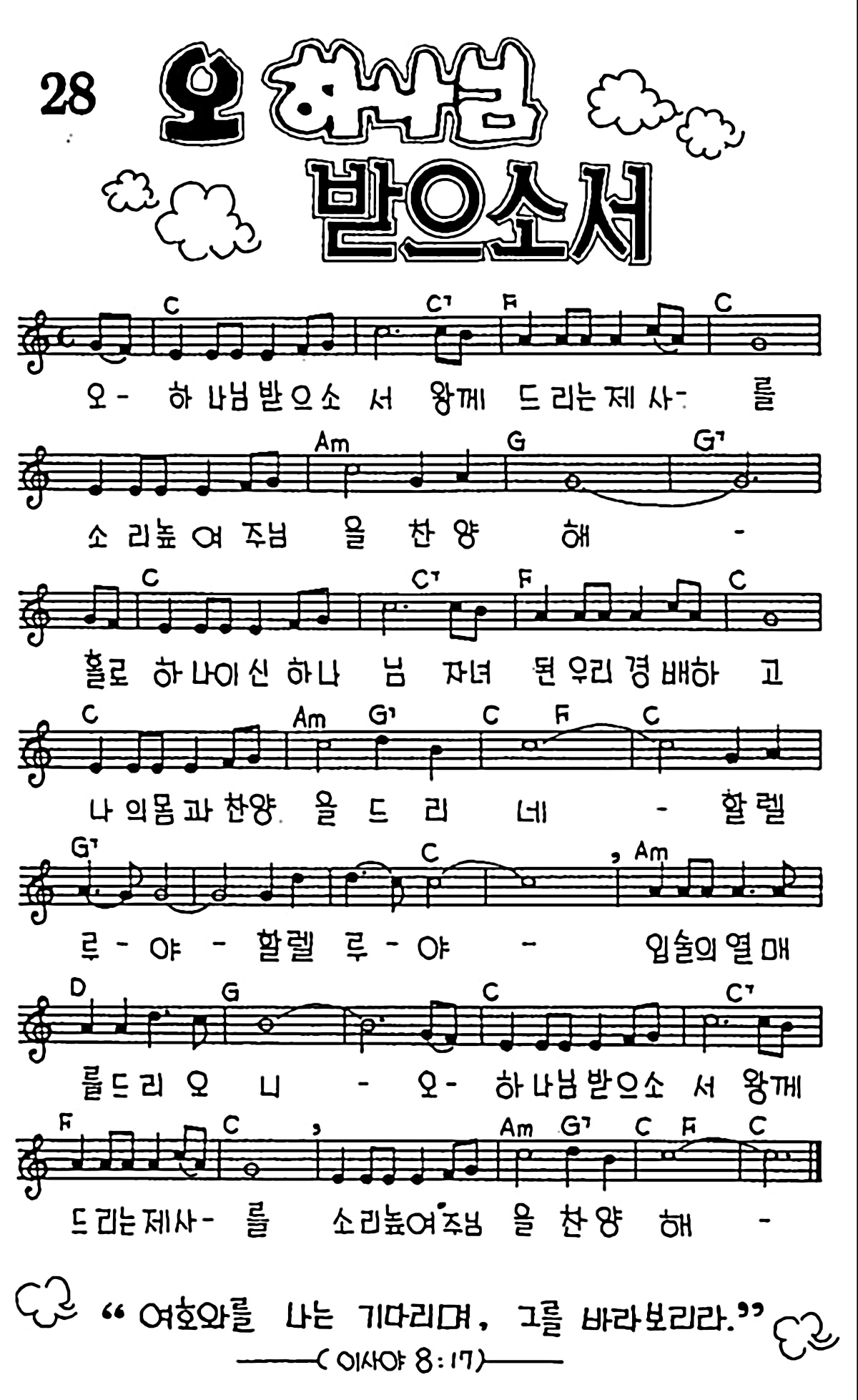 [CCM] 오 하나님 받으소서 #악보,가사,MP3 다운로드