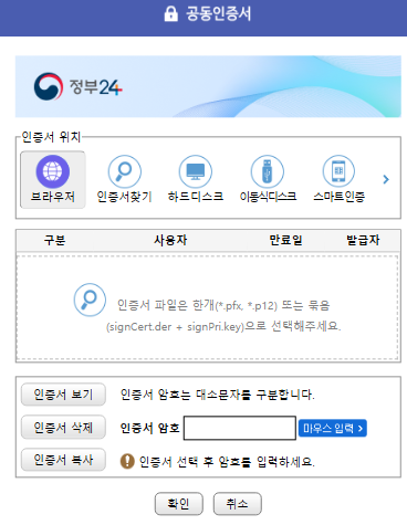 주민등록등본 인터넷 발급