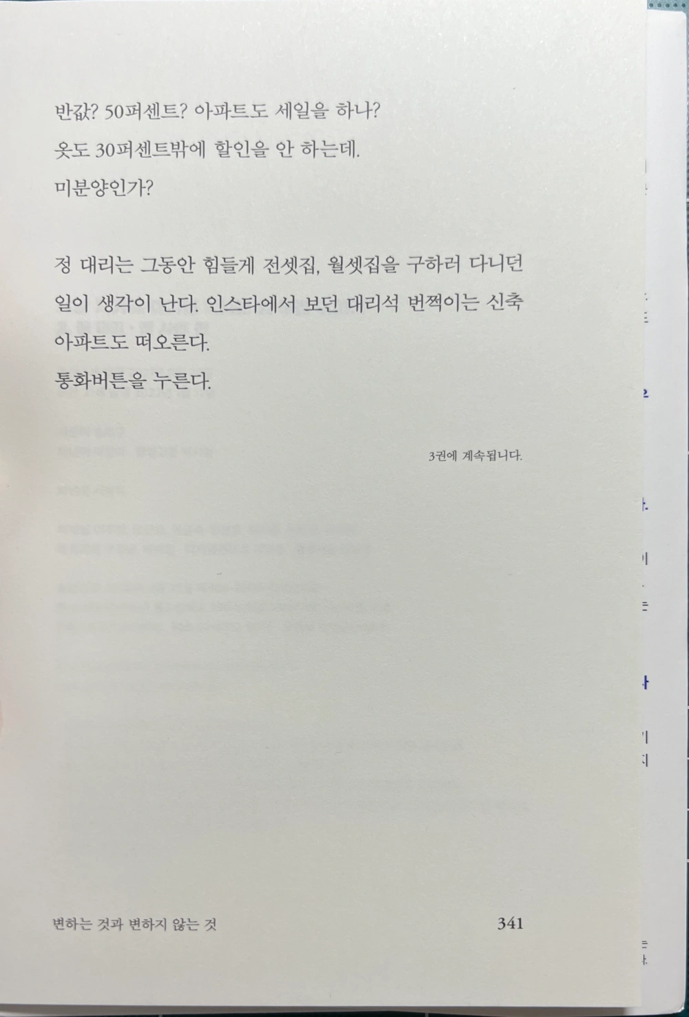 서울 자가에 대기업 다니는 김 부장 이야기 2권 마지막 페이지