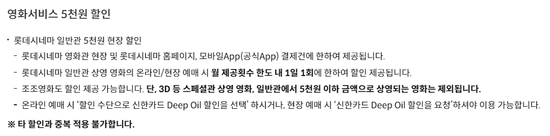 신한 딥오일카드