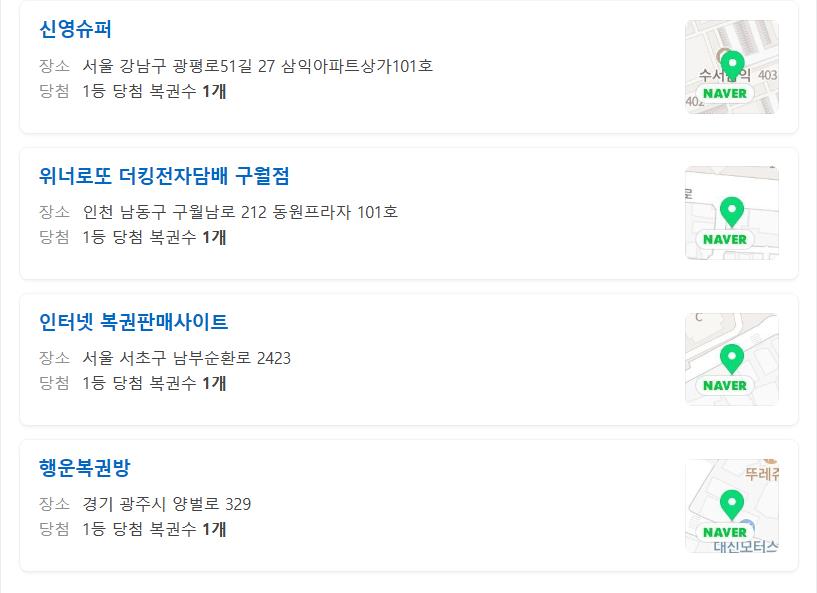 로또 1079회 1등 판매점