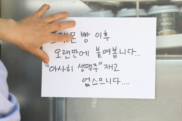 아사히생맥주
