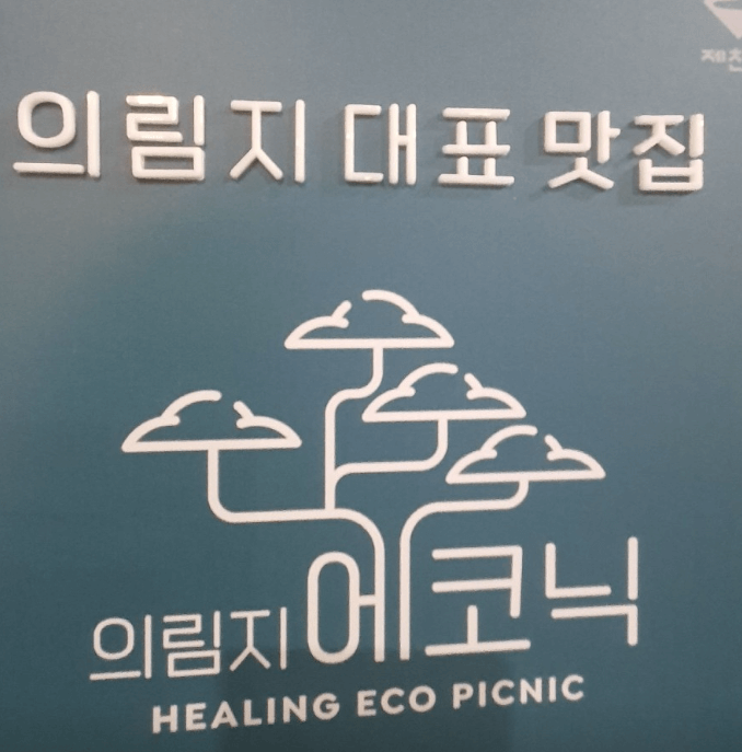 제천 맛집 BEST 20