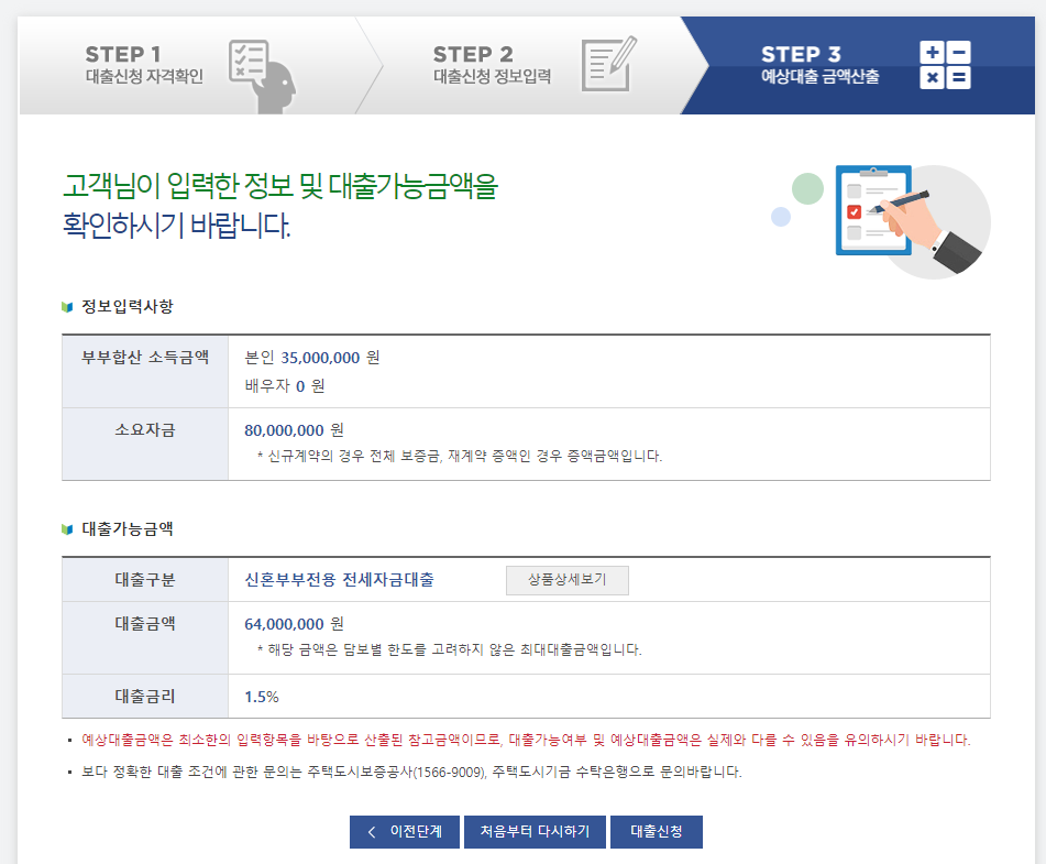 기금 e 든든 버팀목 전세 대출 신청 자격과 조건 조회하고 신청하기