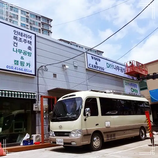 생방송오늘저녁 대둔산 나무 우드 캠핑카 제작 리모델링 공방 제작 의뢰 및 강좌 특강 추천