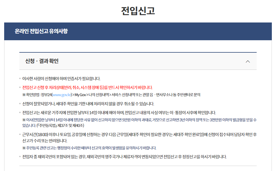 전입신고
