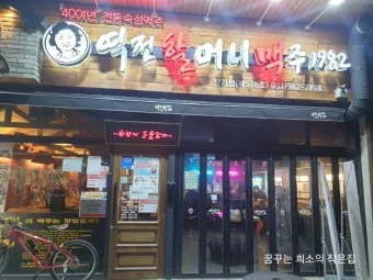 역전할머니 맥주 메뉴 가격 안주 짜파구리 추천_7