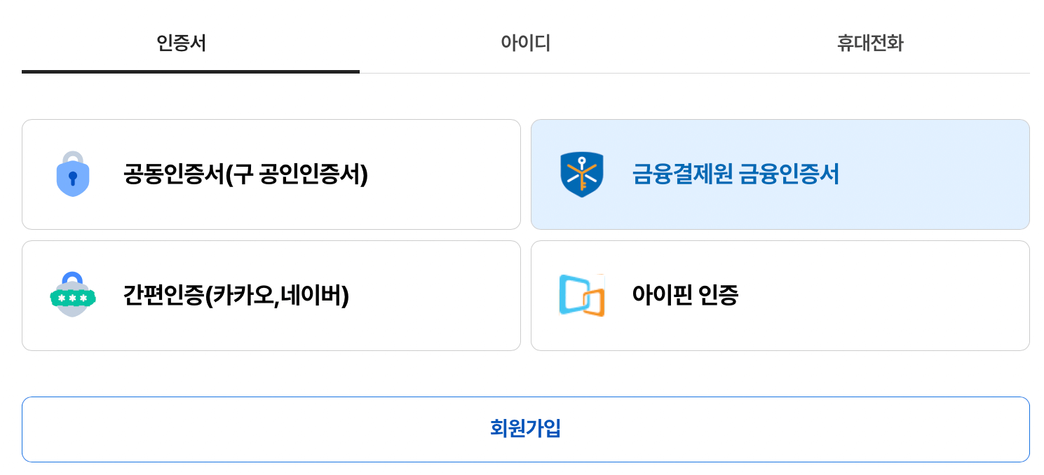 실손24-회원가입