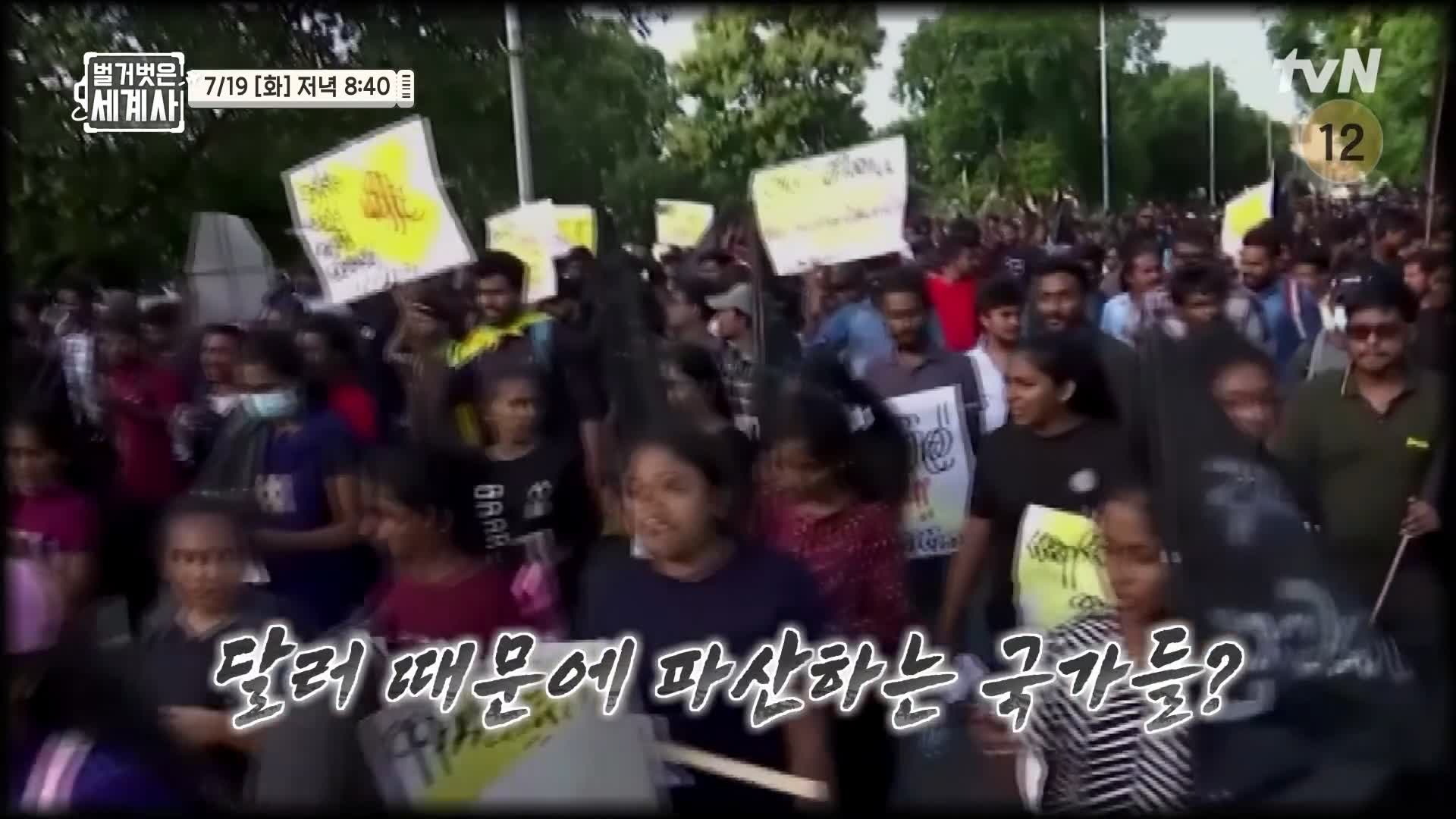 벌거벗은 세계사 달러는 어떻게 세계 경제를 장악한 국제통화 기축 통화 되었나
