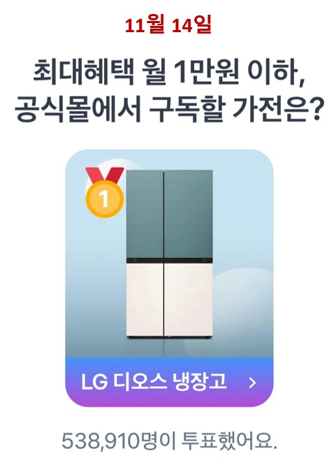 11월 14일 1등 상품