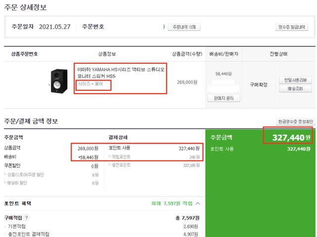 야마하 HS5 스피커 
 가격