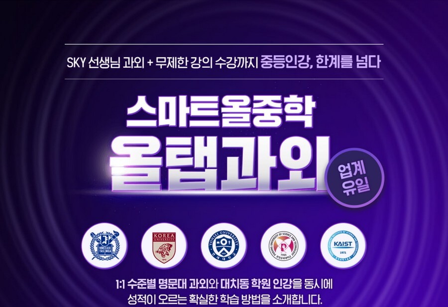 스마트올중학