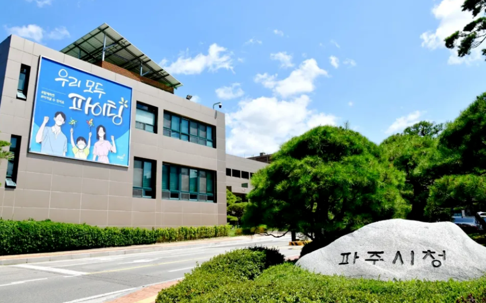 파주임대 트렌드 관련 파주시청 사진
