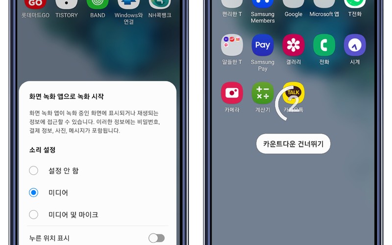 갤럭시 휴대폰 화면 녹화하는 방법 및 설정 꿀팁 총정리 - 시각 자료 0