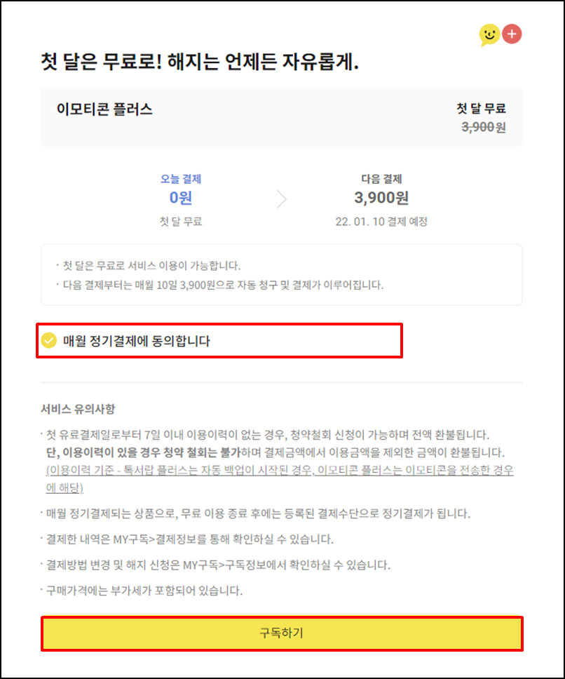 카카오톡이모티콘플러스
