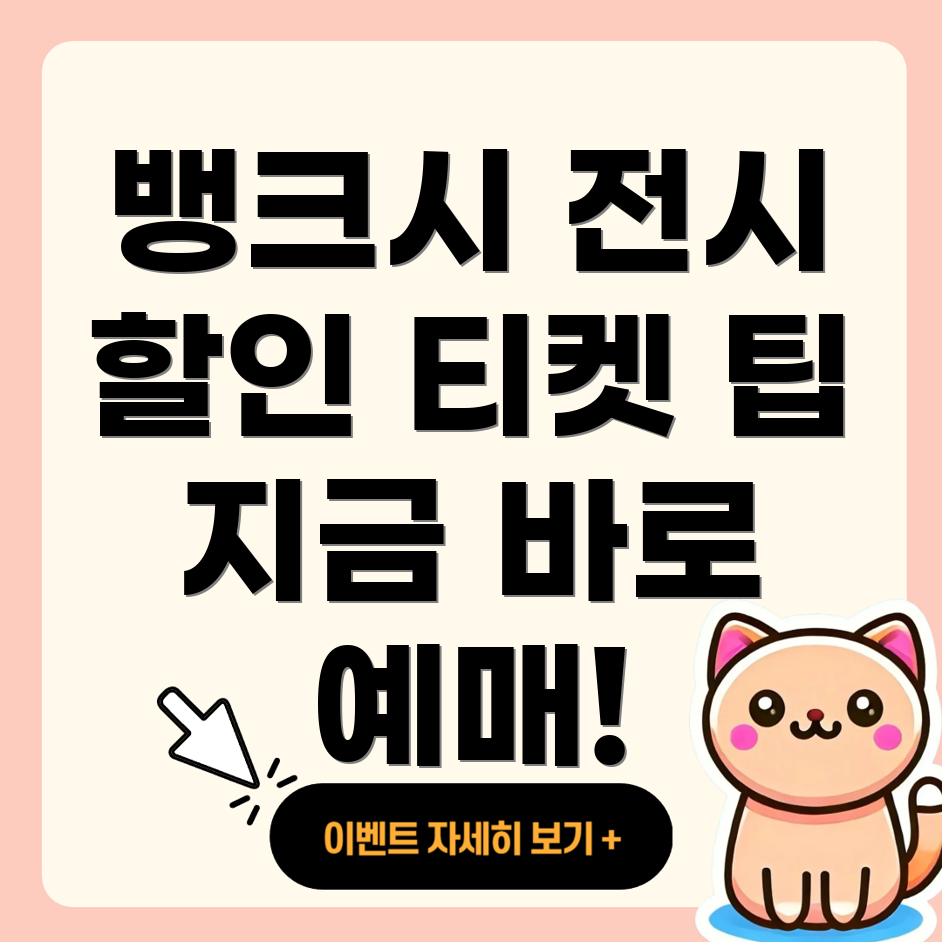 리얼뱅크시 전시 티켓 할인