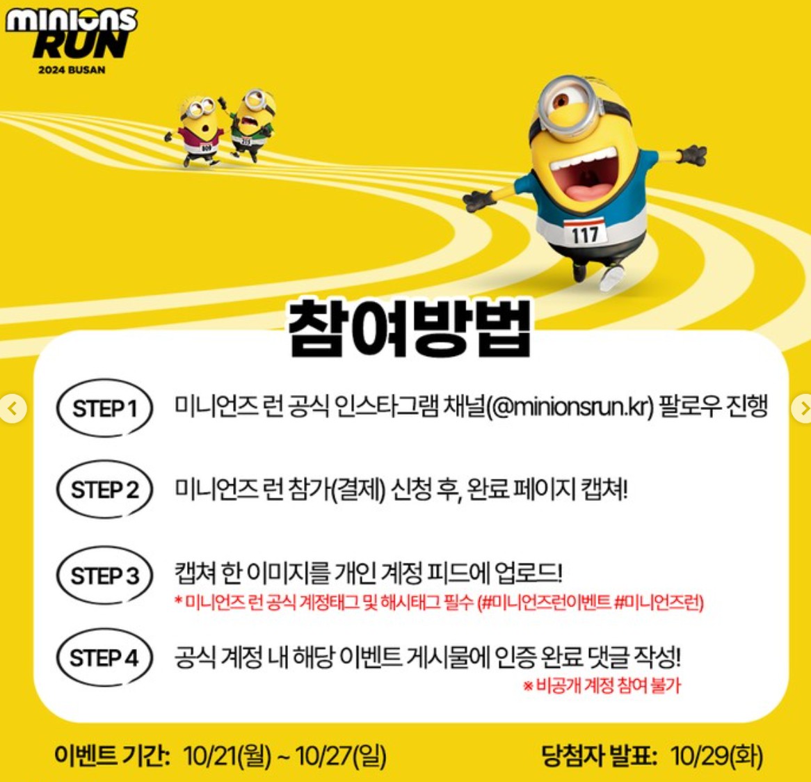 2025 미니언즈런 서울