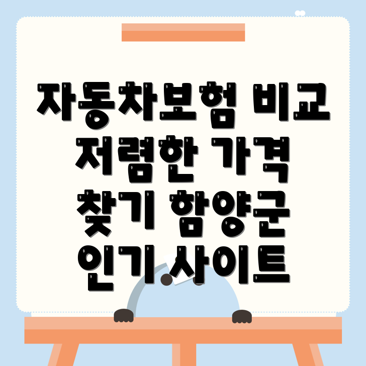 자동차보험 비교견적