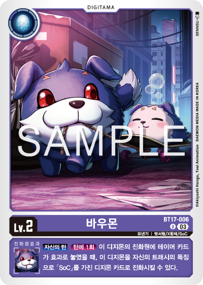 디지몬카드 정규 부스터 팩 BT17 시크릿 크라이시스 카드 리스트 BT17-006 바우몬