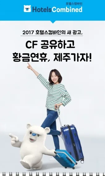 호텔스컴바인 전화번호 고객센터 예약 취소 방법_9