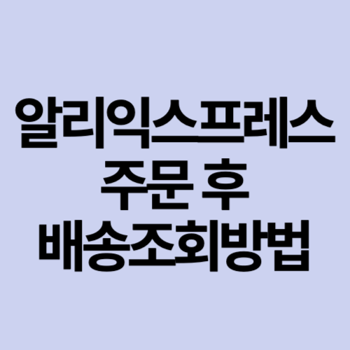알리