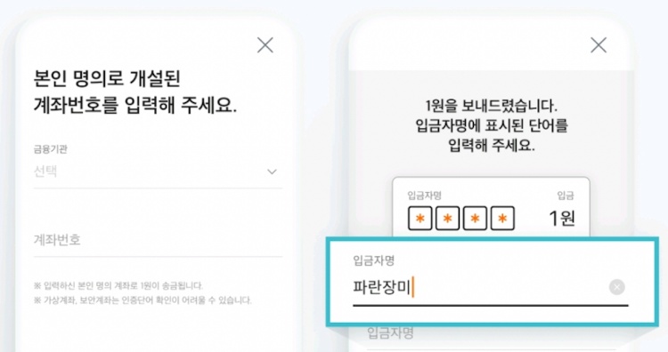 빗썸 계좌 인증