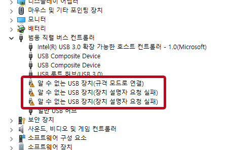 알수없는USB장치오류메시지