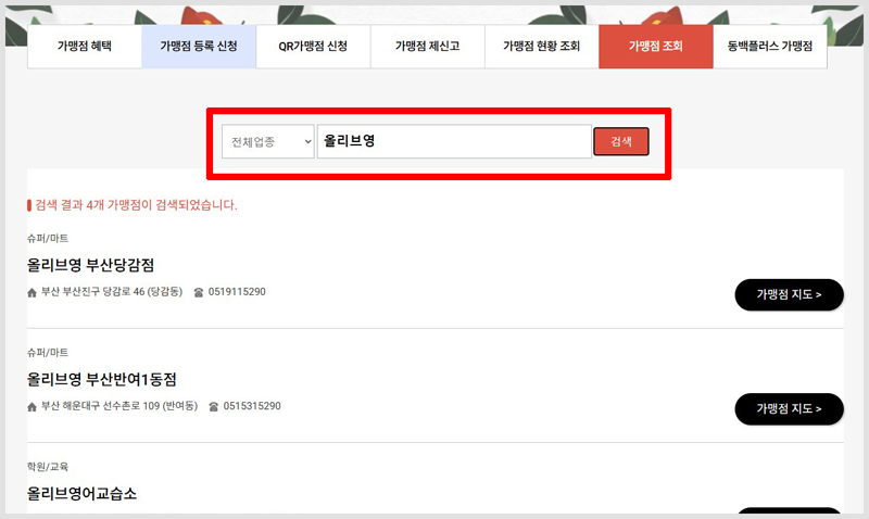 민생회복 소비쿠폰 올리브영, 다이소, 맘스터치 가맹점 쉽게 찾기