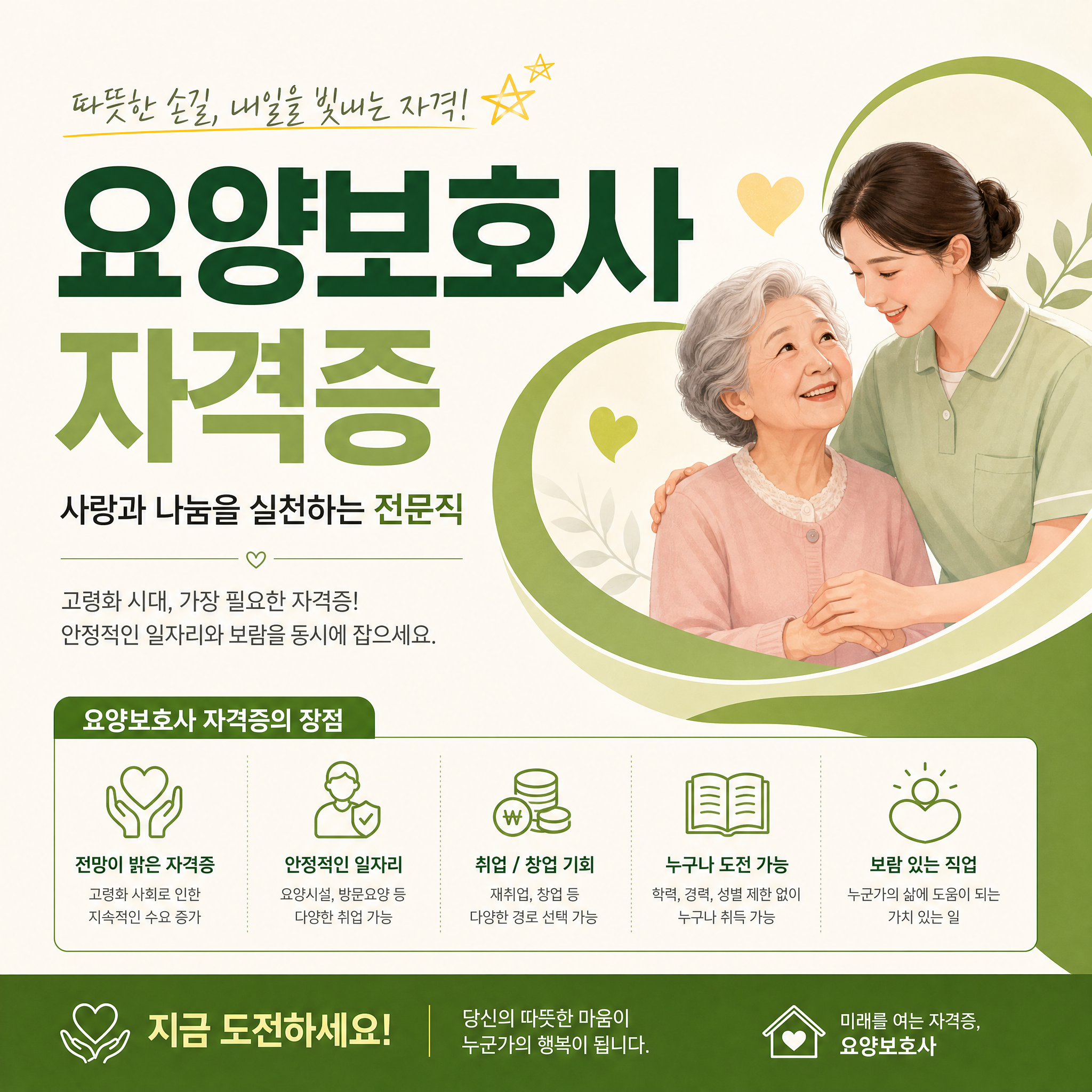 요양보호사