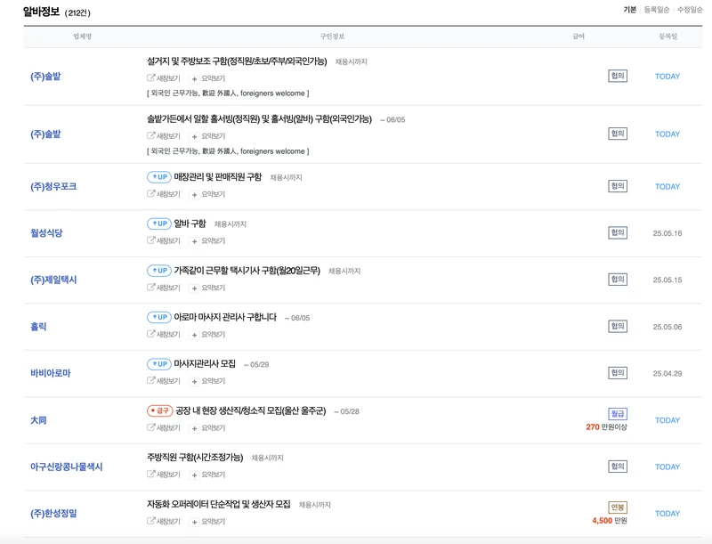 울산교차로-알바정보