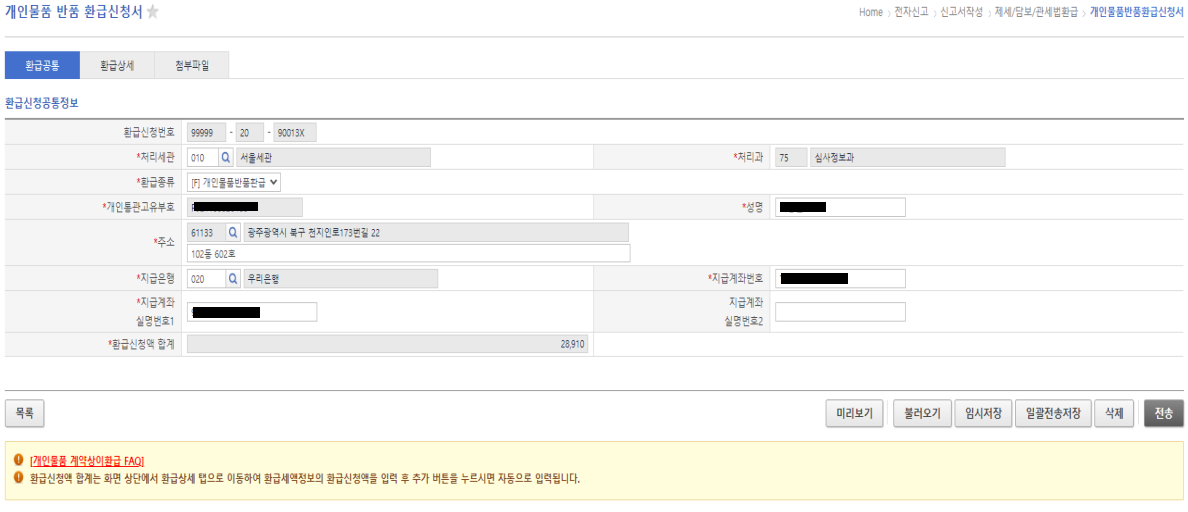 관세 환급 신청 방법