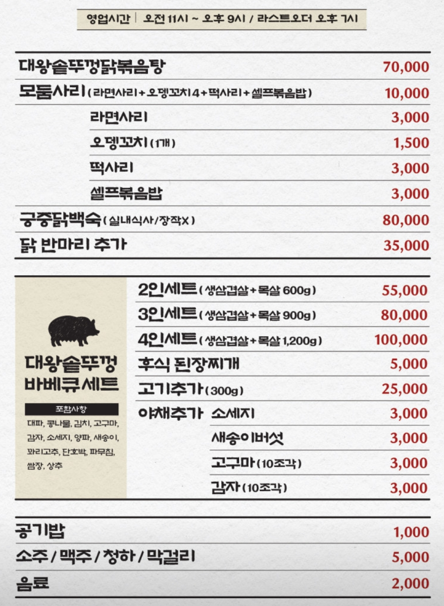 생생정보 양평 솥뚜껑닭볶음탕