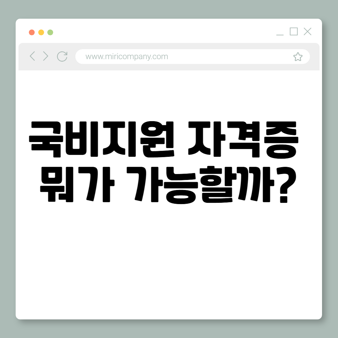 국민내일배움