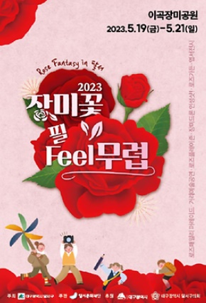 이곡동장미축제-포스터
