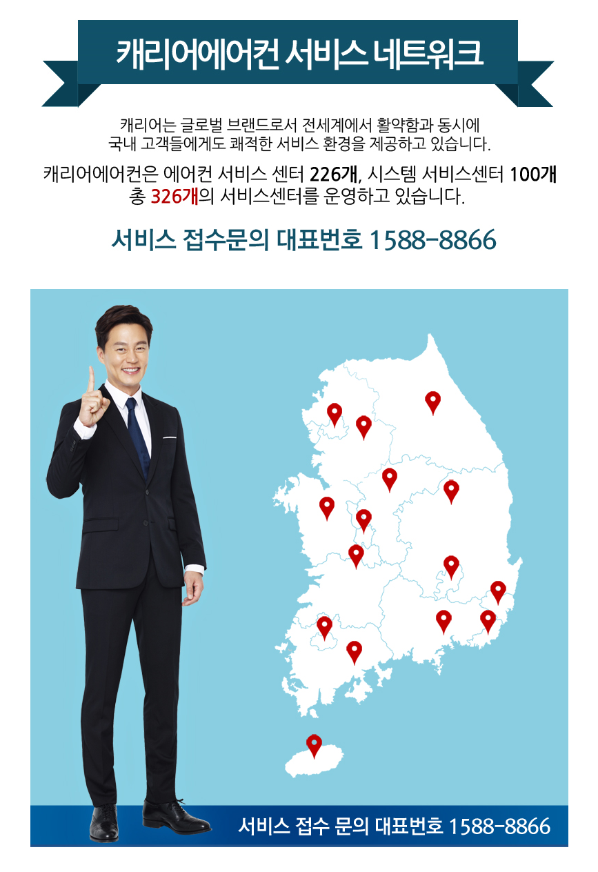 캐리어에어컨 서비스센터 안내사진입니다.
