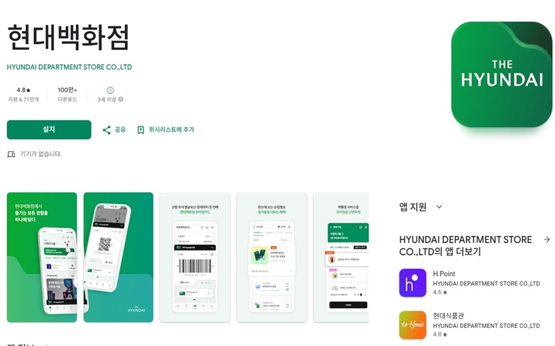 안드로이드 전용 현대백화점 공식 어플 소개