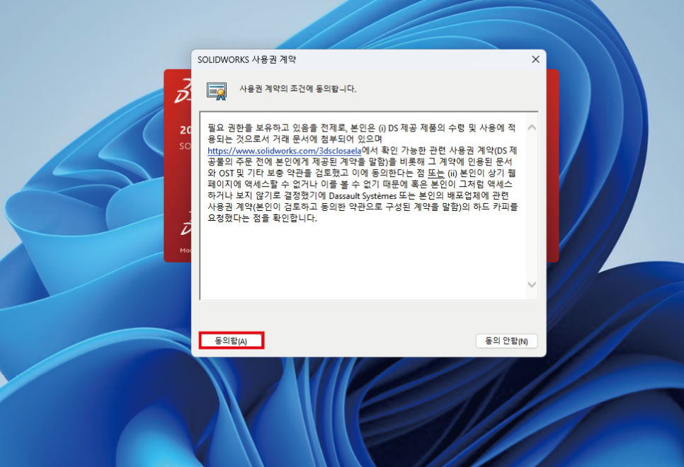 SOLIDWORKS 2026 첫 실행 사용자 계약 조건 동의 화면