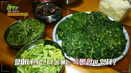 생생정보 남원 지리산 산나물 밥상 이층집 민박 철임 할머니 예약하기7