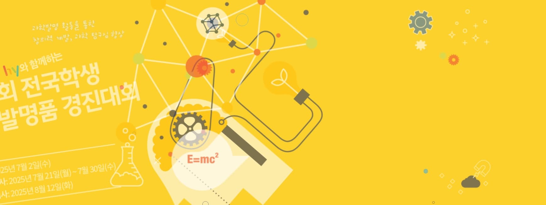 학생과학발명품경진대회 참가 가이드 및 준비 전략(교내/시도/전국)