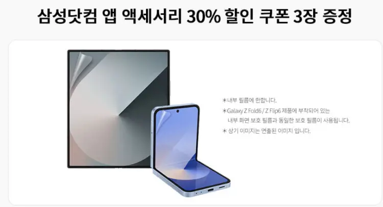 갤럭시 Z폴드6 제조사 혜택