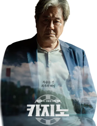 드라마 카지노