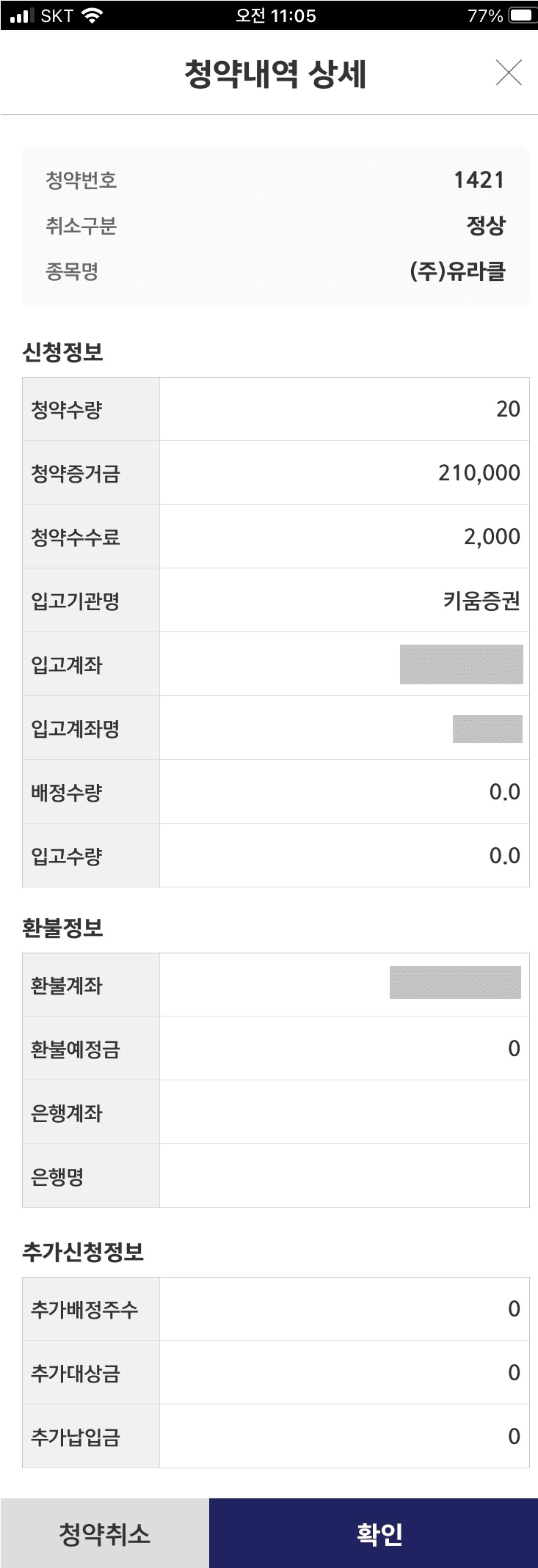 키움증권공모주청약방법7