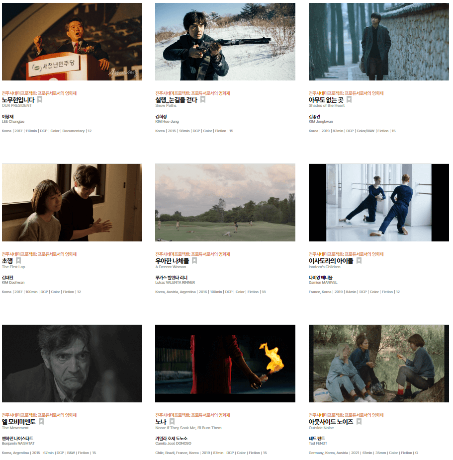 전주국제영화제 예매