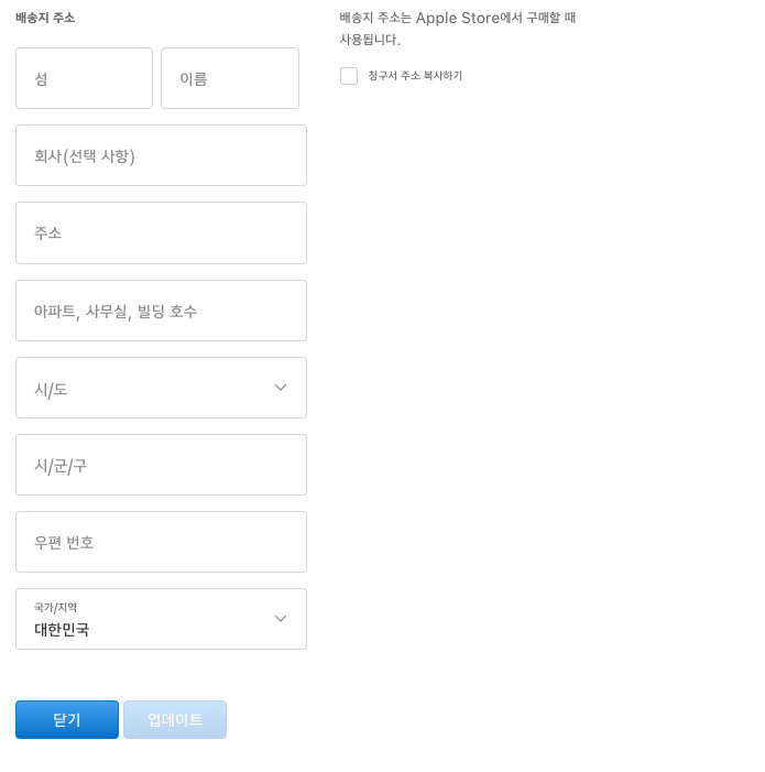 애플-홈페이지에서-배송지-주소