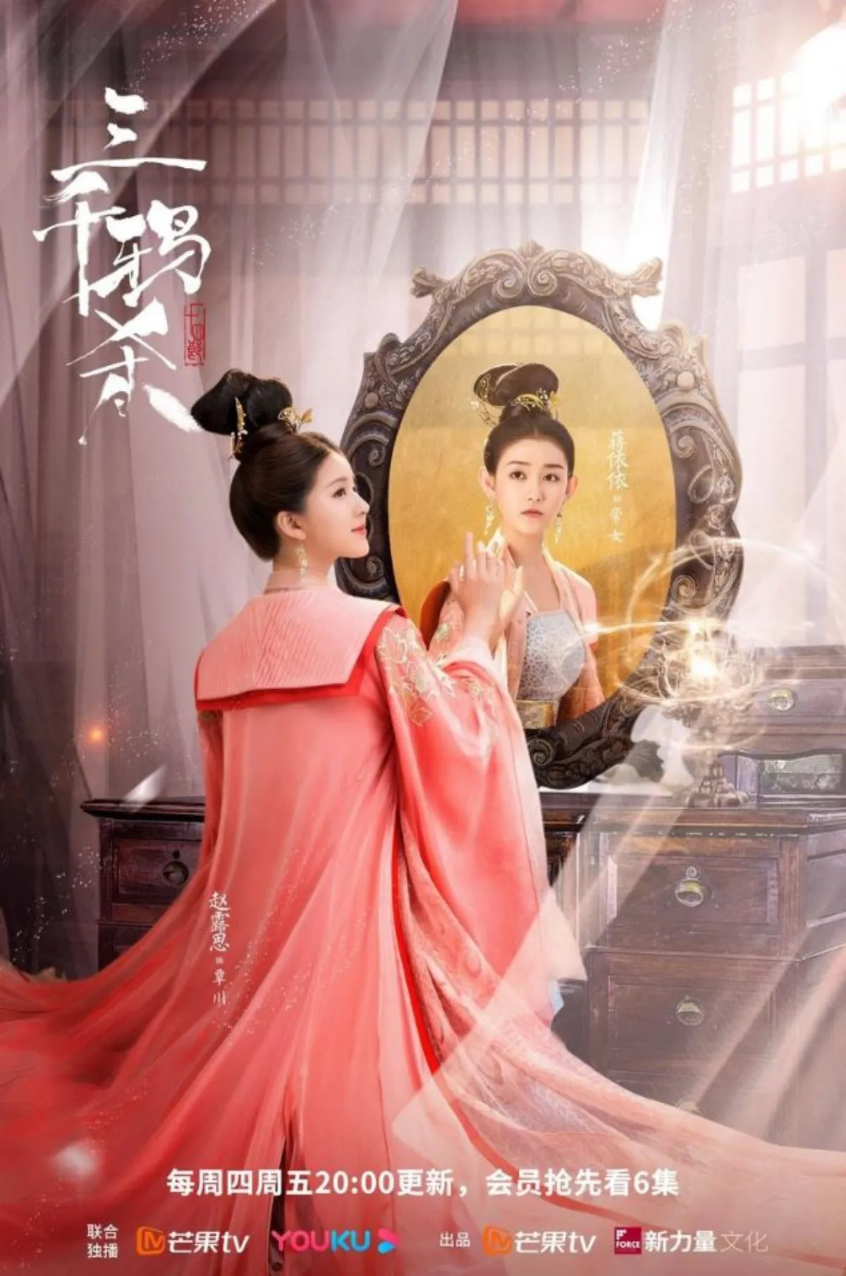 삼천아살-캐릭터포스터-조로사-담천-아만