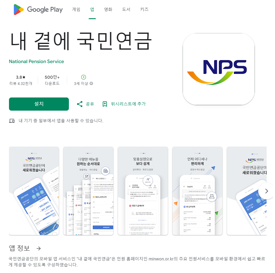 국민연금 앱