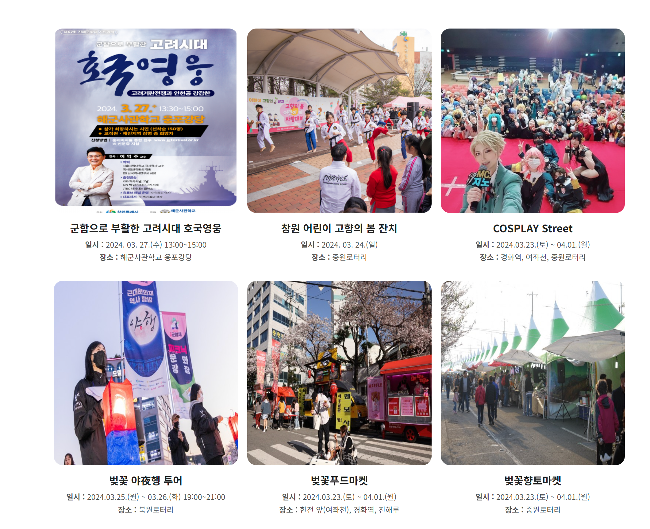 진해군항제 행사