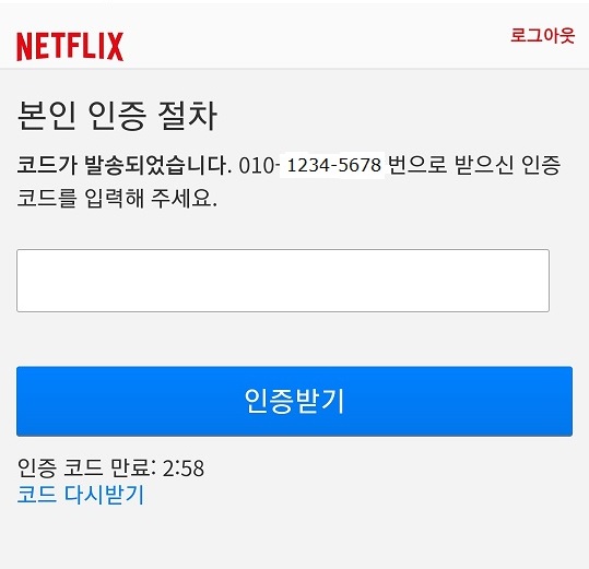 넷플릭스 verifyage 연령인증