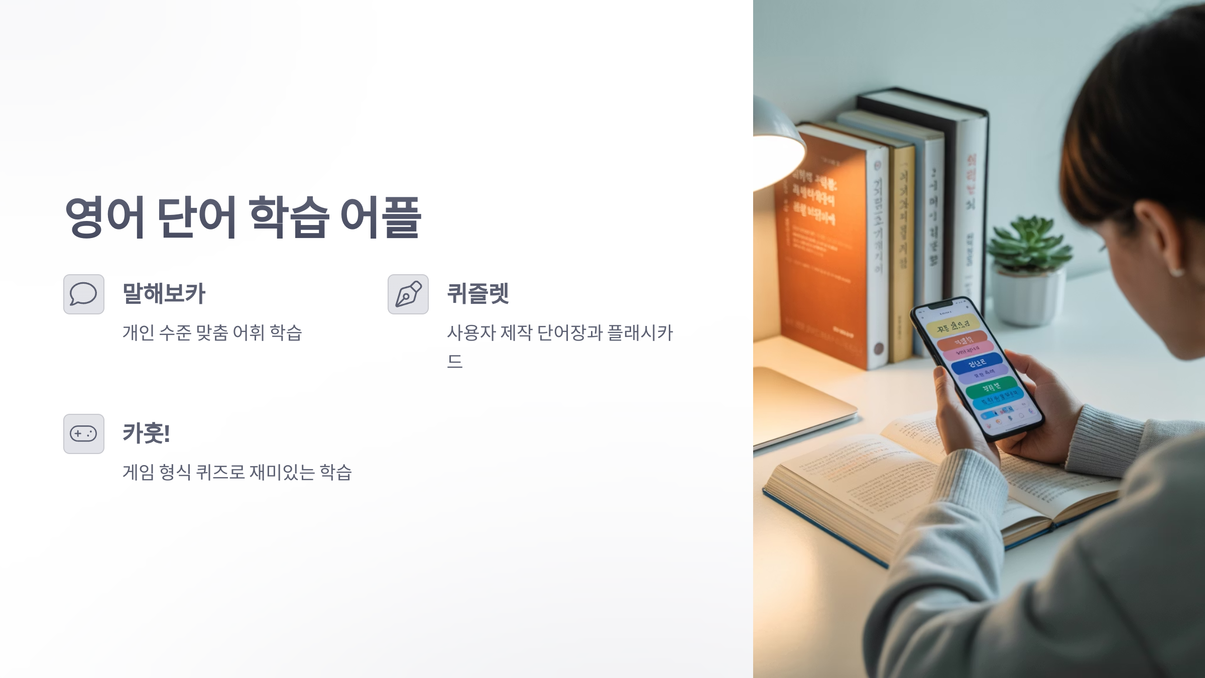 참조-영어-공부-어플-2